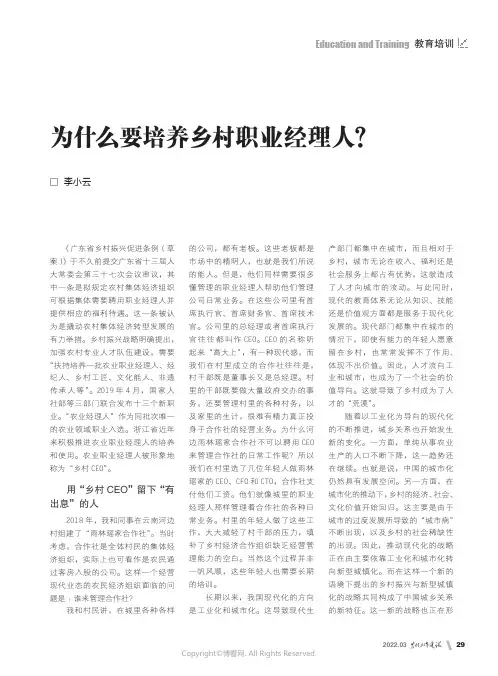 26441478_为什么要培养乡村职业经理人？