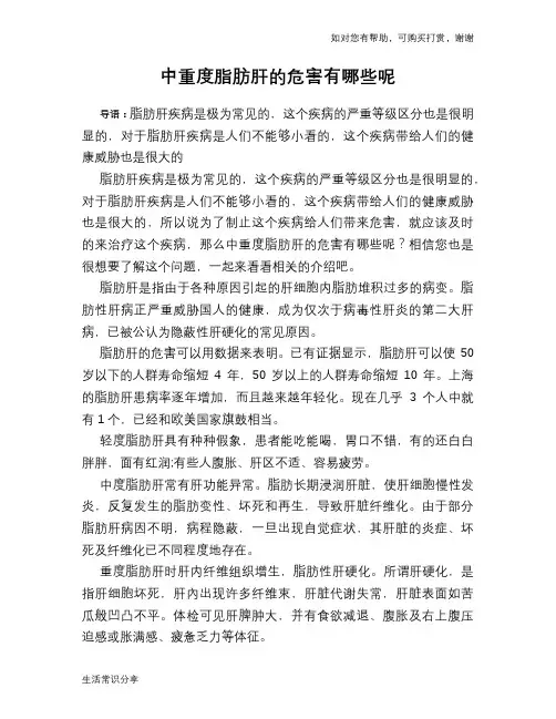 中重度脂肪肝的危害有哪些呢