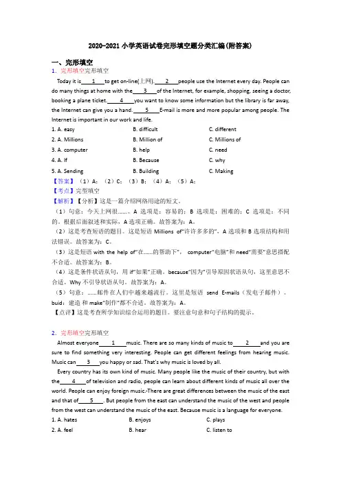 2020-2021小学英语试卷完形填空题分类汇编(附答案)