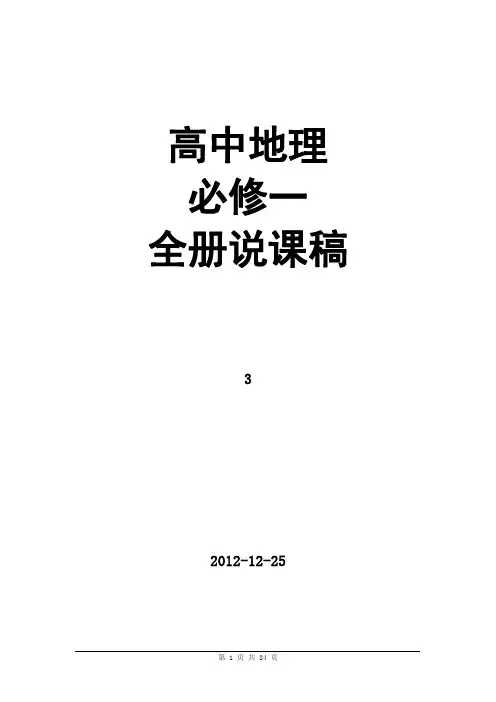 (完整版)高中地理必修一说课稿