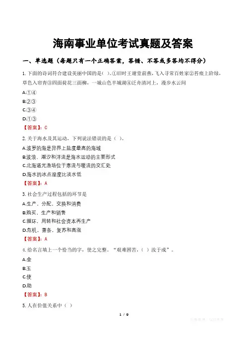 海南事业单位考试真题及答案