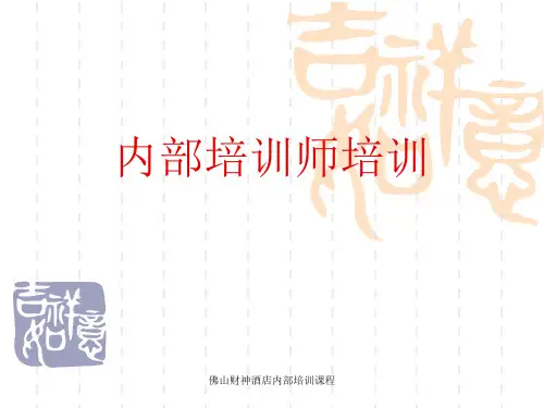 绝对好用的培训师培训