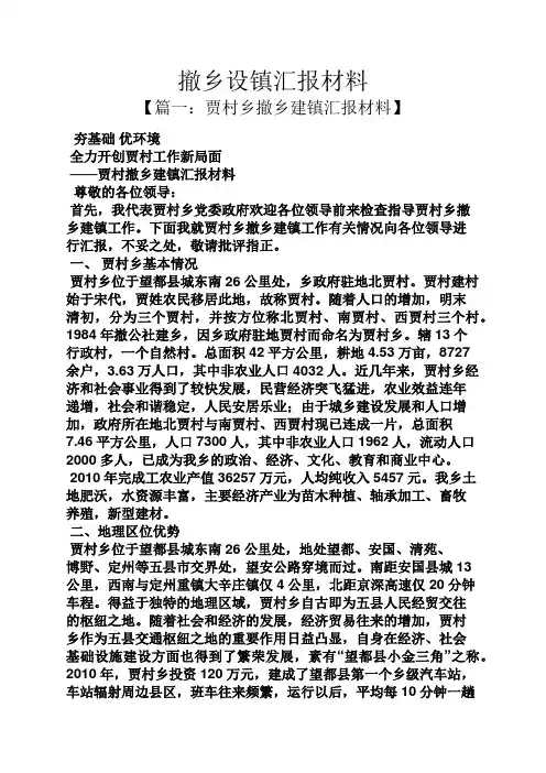 材料范文之撤乡设镇汇报材料
