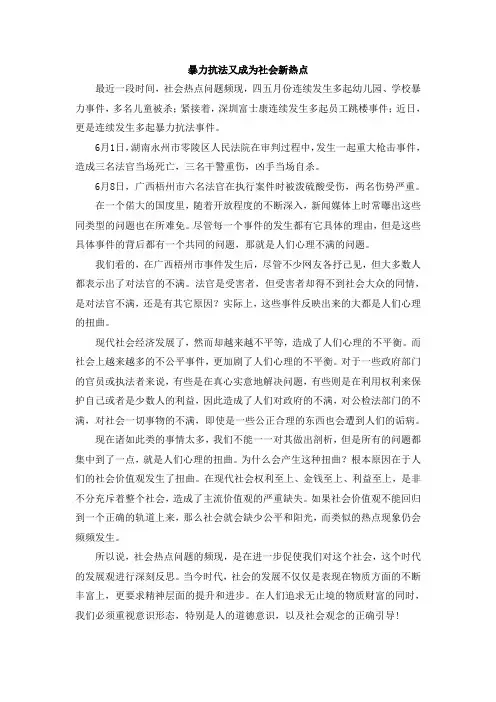 暴力抗法又成为社会新热点