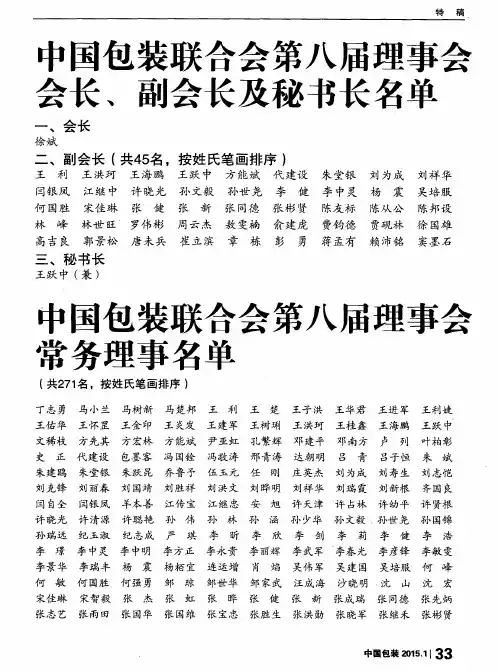 中国包装联合会第八届理事会会长、副会长及秘书长名单