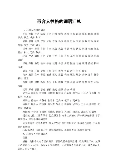 形容人性格的词语汇总