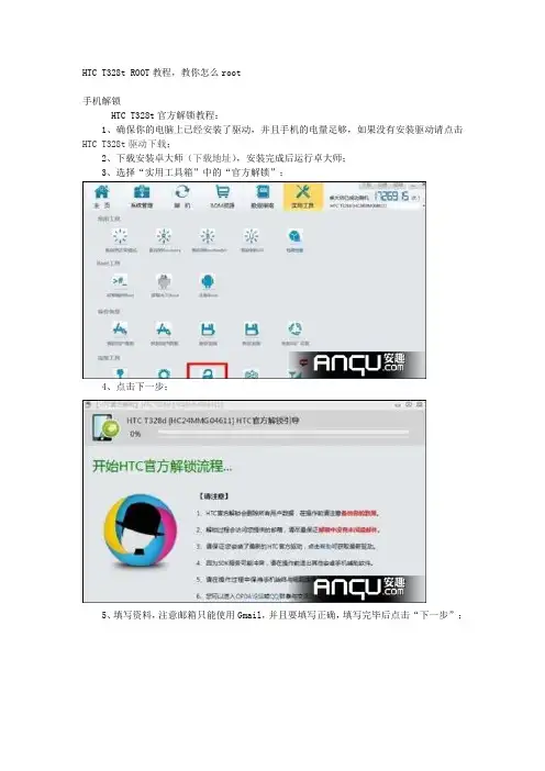 HTC_T328t_详细ROOT教程