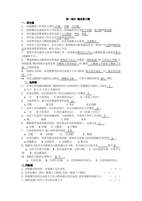 冲压工艺与模具设计总复习