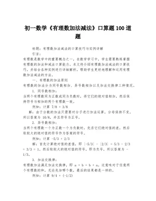 初一数学《有理数加法减法》口算题100道题