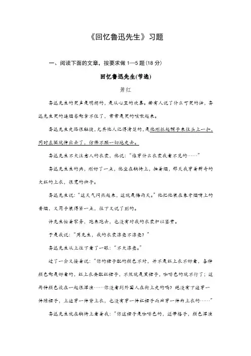 部编版语文七年级下册 习题 回忆鲁迅先生