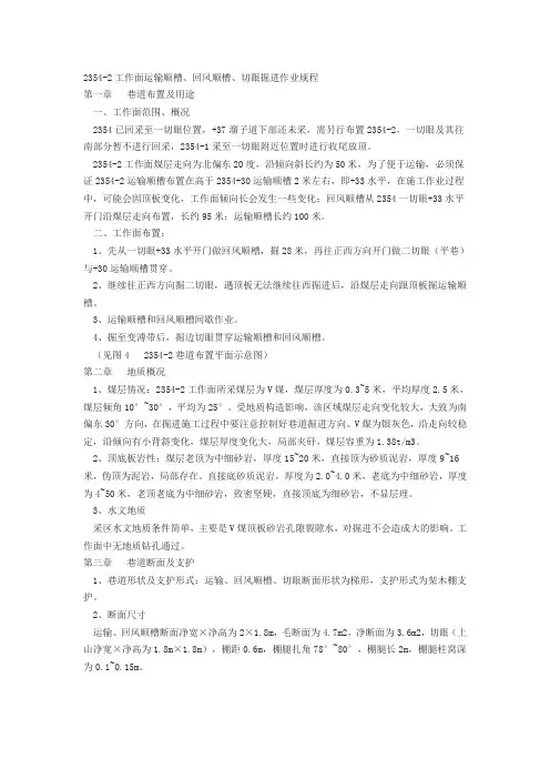 工作面运输顺槽、回风顺槽、切眼掘进作业规程