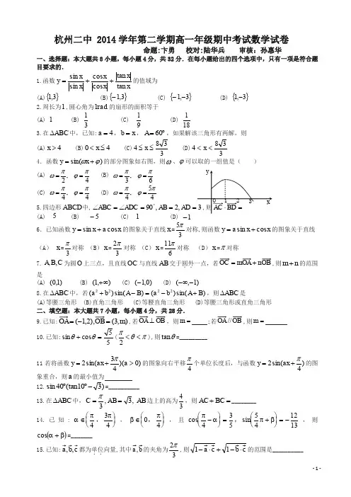 (超值)杭州二中年高一下期中考试数学试卷及答案