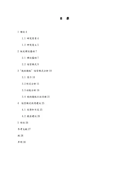网站运营模式与分析“我的搜狐”网站运营模式分析毕业论文