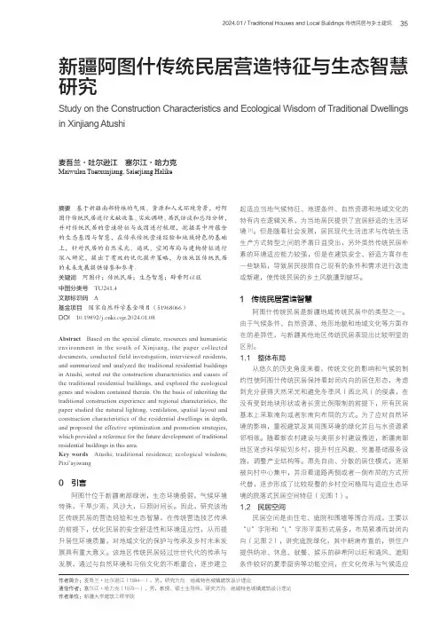 新疆阿图什传统民居营造特征与生态智慧研究
