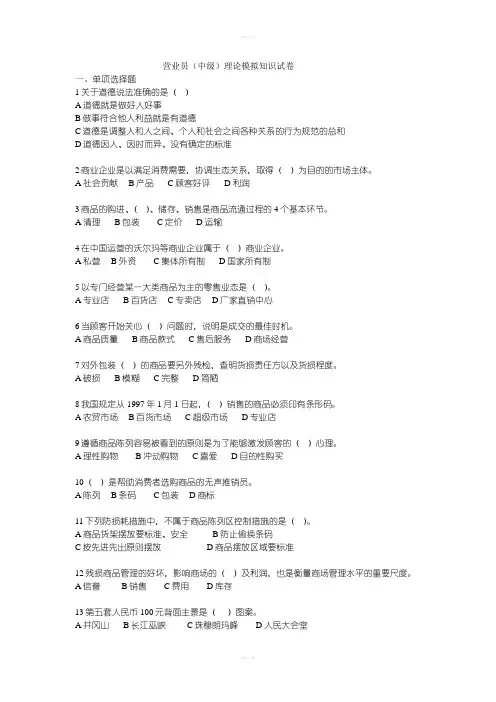 商品中级营业员理论模拟试题