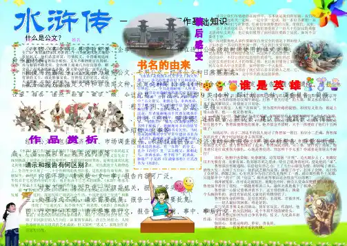 最新水浒传小报水浒小报水浒传读后感好书推荐四大名著小报A4横排电子小报手抄报