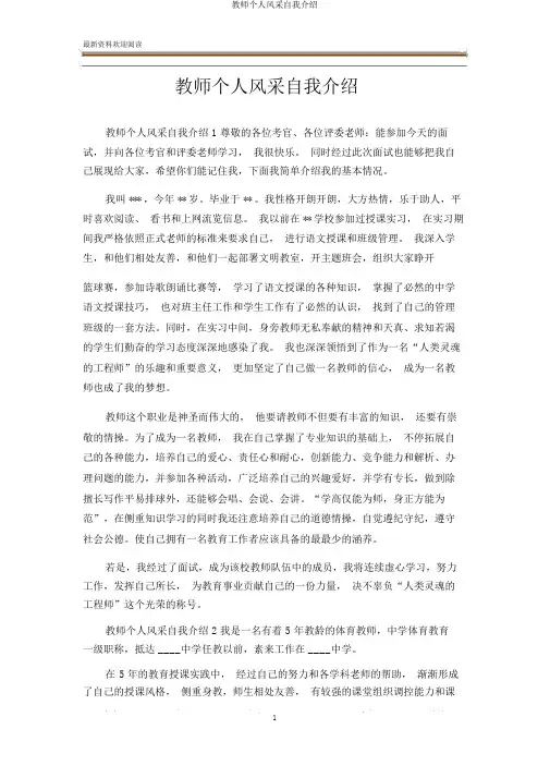 教师个人风采自我介绍