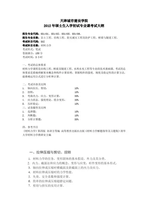 802材料力学