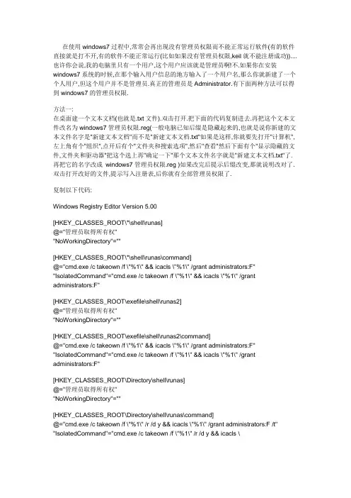 简单获取windows7管理员权限