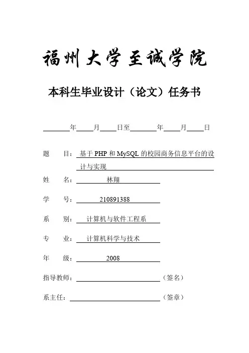 福州大学至诚学院毕业设计(论文)任务书