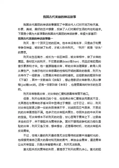 我国古代美丽的神话故事