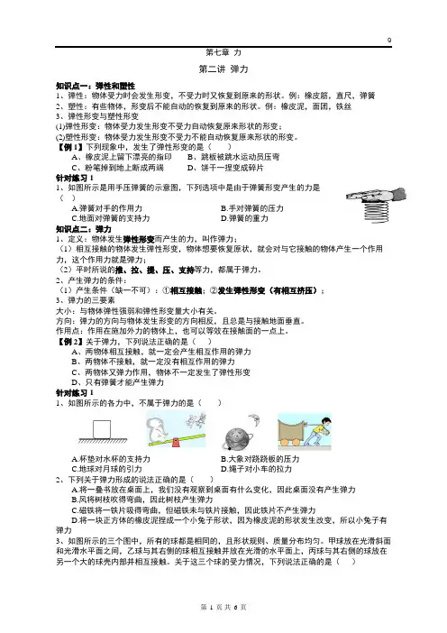 2021-2022学年人教版 八年级物理下册7-2《弹力》课时同步练习及解析