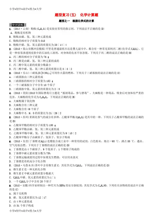 配套K12云南专版2019年中考化学总复习题型复习五化学计算题习题