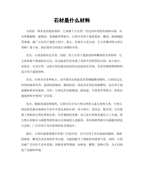 石材是什么材料
