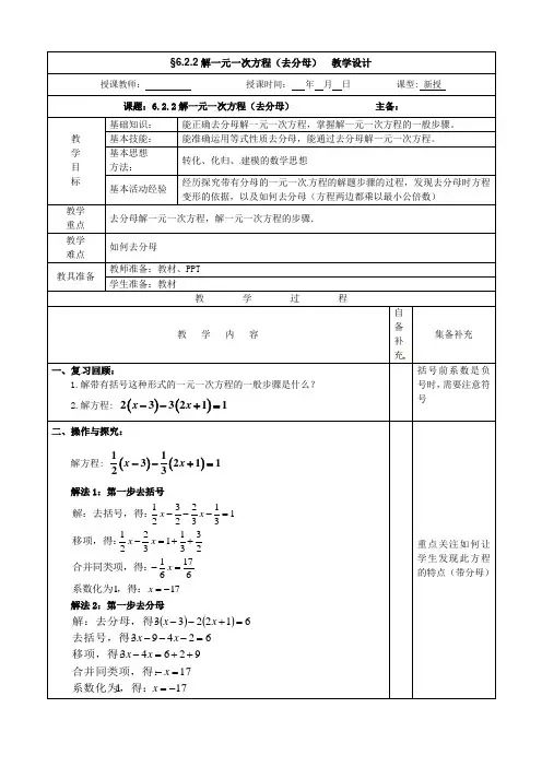 【华师大版】七年级下册：6.2.2解一元一次方程(去分母)教