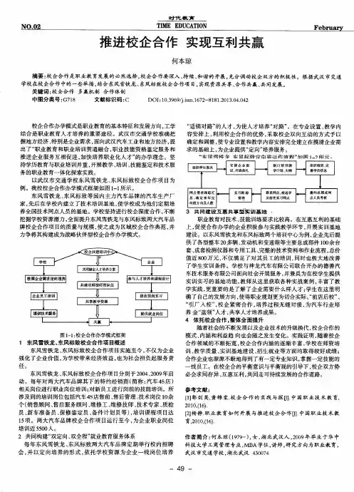 推进校企合作 实现互利共赢