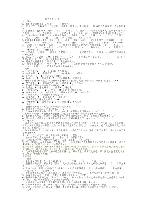 四年级下册科学河北版6套试卷及答案