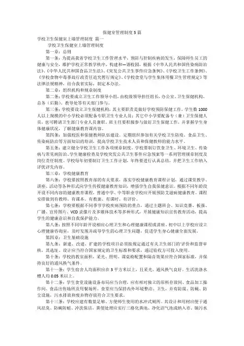 保健室管理制度5篇