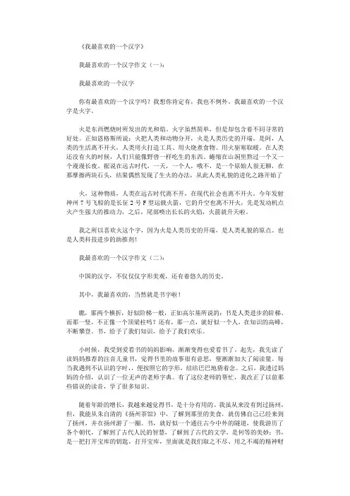 我最喜欢的一个汉字(作文25篇)