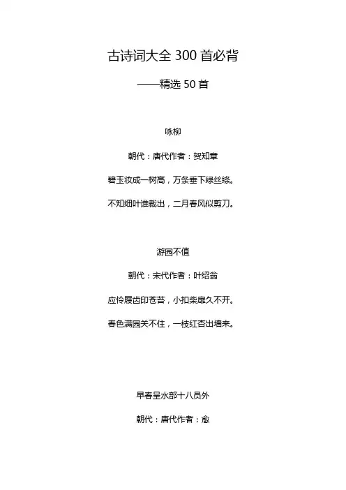 古诗词大全300首必背-古词精选300首