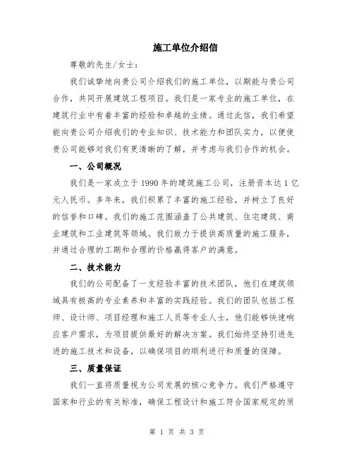 施工单位介绍信
