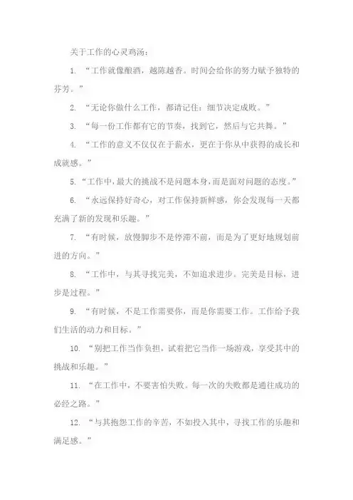 关于工作的心灵鸡汤