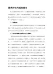 浅谈师生沟通的技巧