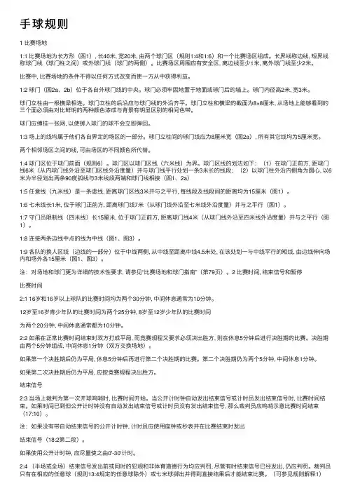 手球规则——精选推荐