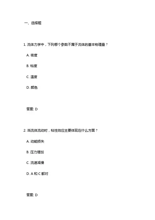流体力学试题及答案