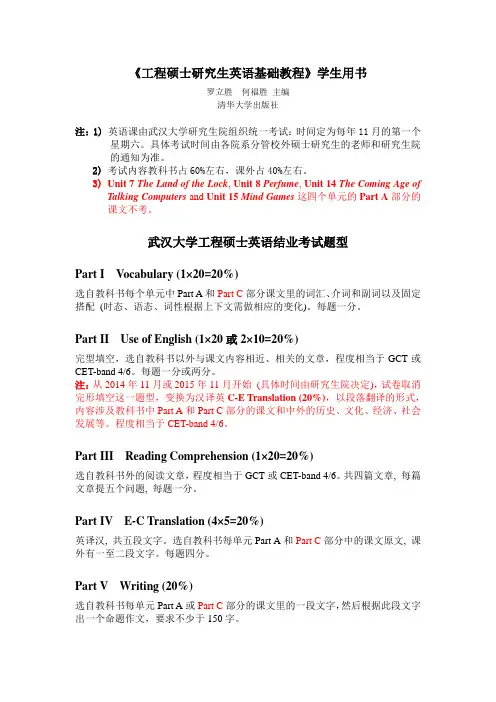 《工程硕士研究生英语基础教程》学生用书