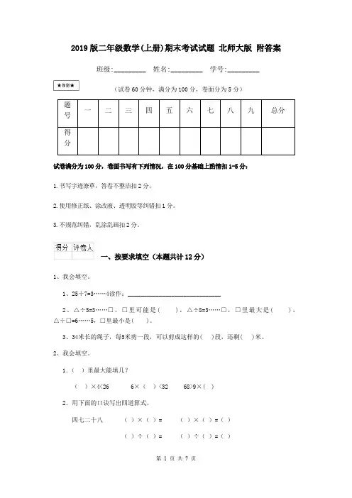 2019版二年级数学(上册)期末考试试题 北师大版 附答案