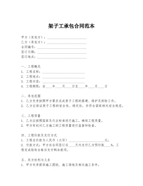 架子工承包合同范本