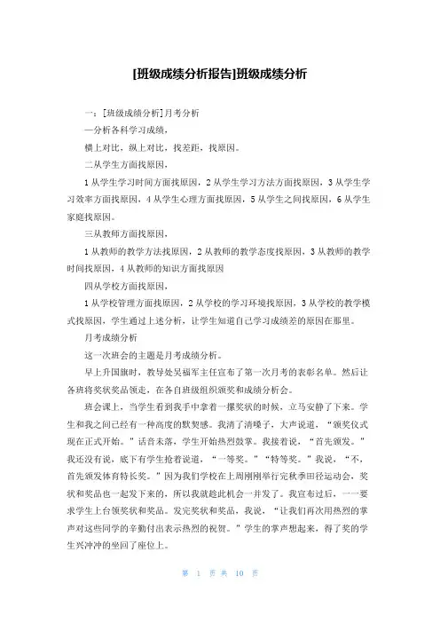 [班级成绩分析报告]班级成绩分析