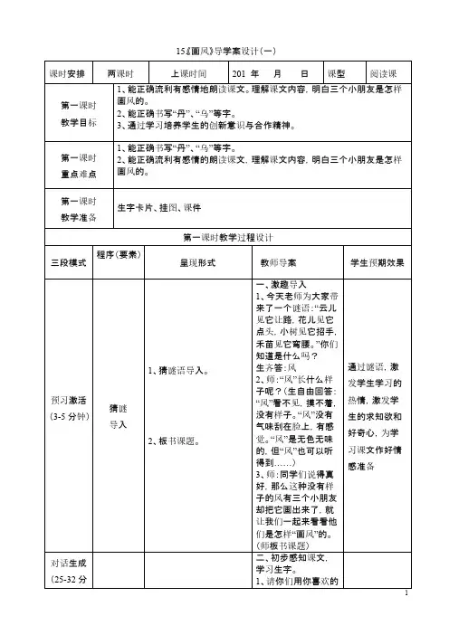 Removed_小学二年级下册语文15课导学案6