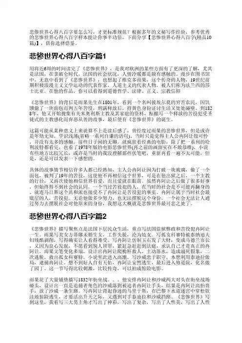 悲惨世界心得八百字