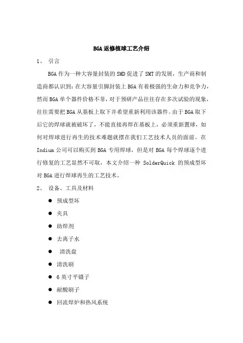 BGA返修植球工艺介绍
