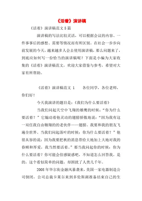 《活着》演讲稿
