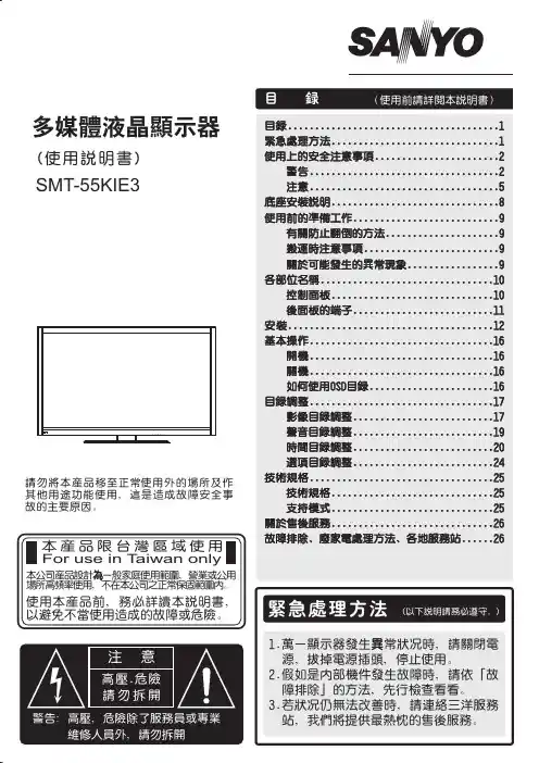 三洋 SMT-55KIE3显示器 说明书