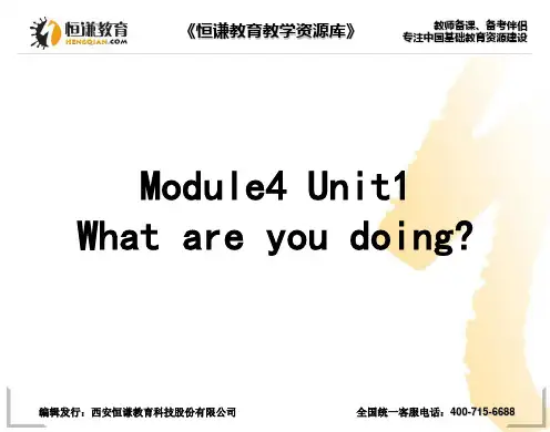 英语二年级下外研版(一起)Module4 Unit1 What are you doing课件5