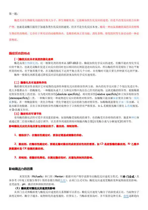 生物有机化学